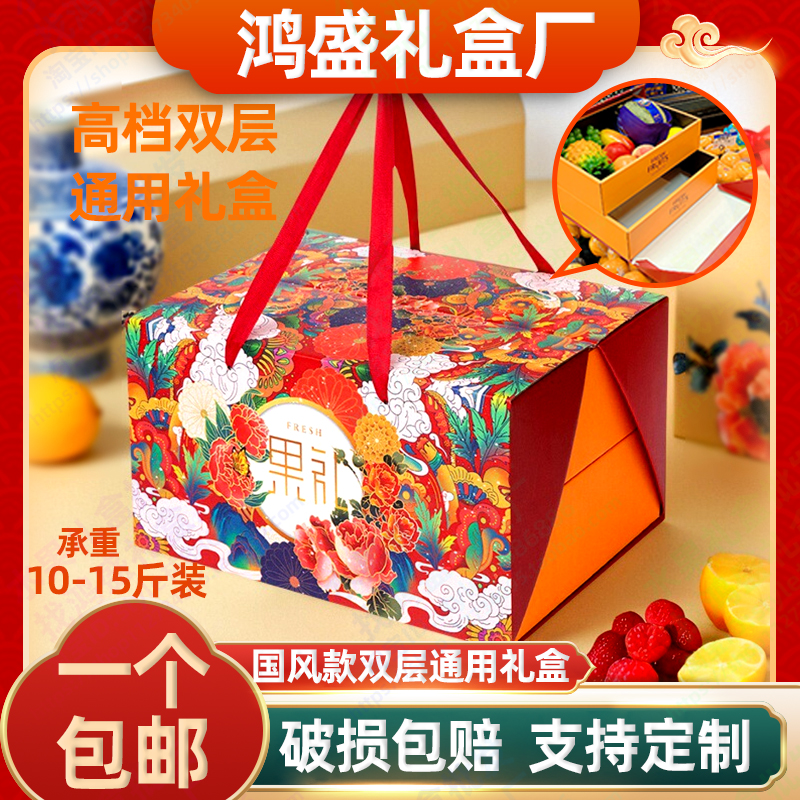 双层水果苹果礼盒高档包装盒送长辈通用空盒子送礼母亲节葡萄橙子