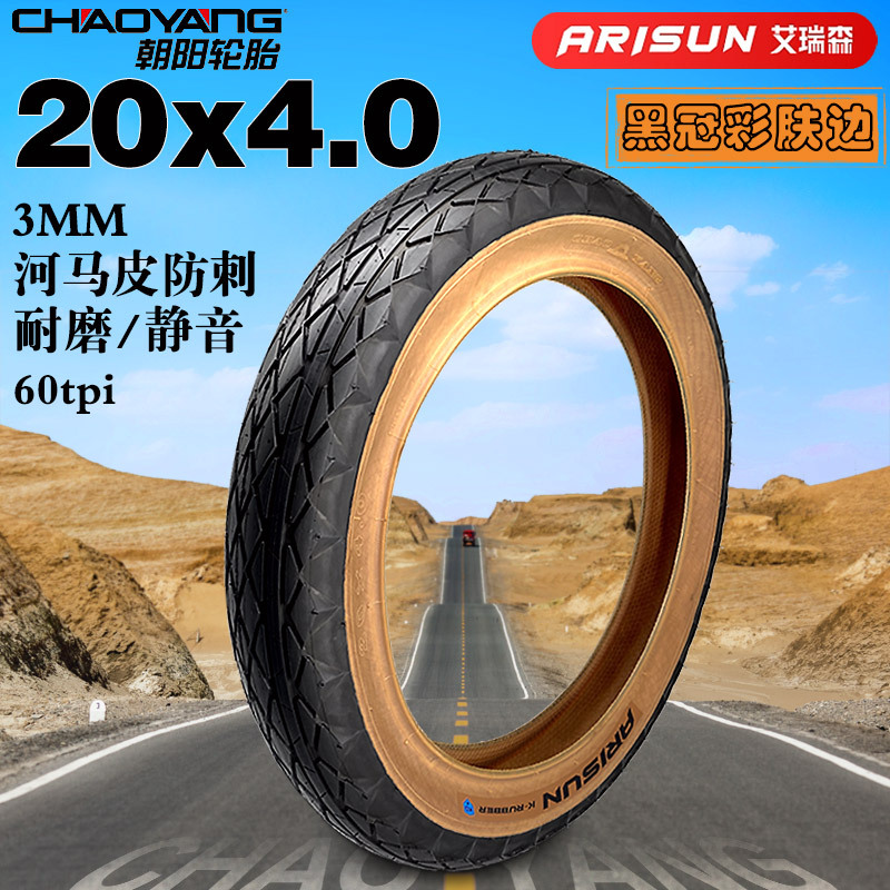 主图01朝阳20x4.0黄边外胎