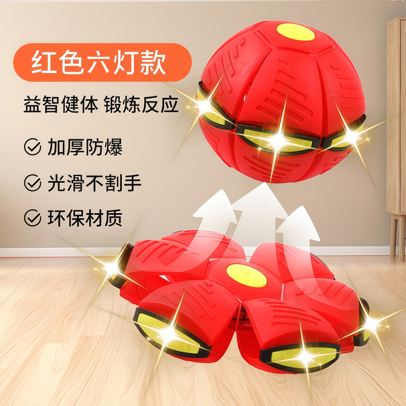 抖音同款发光飞碟球踩踩变形球脚踩弹弹球弹跳球户外亲子互动玩具|undefined