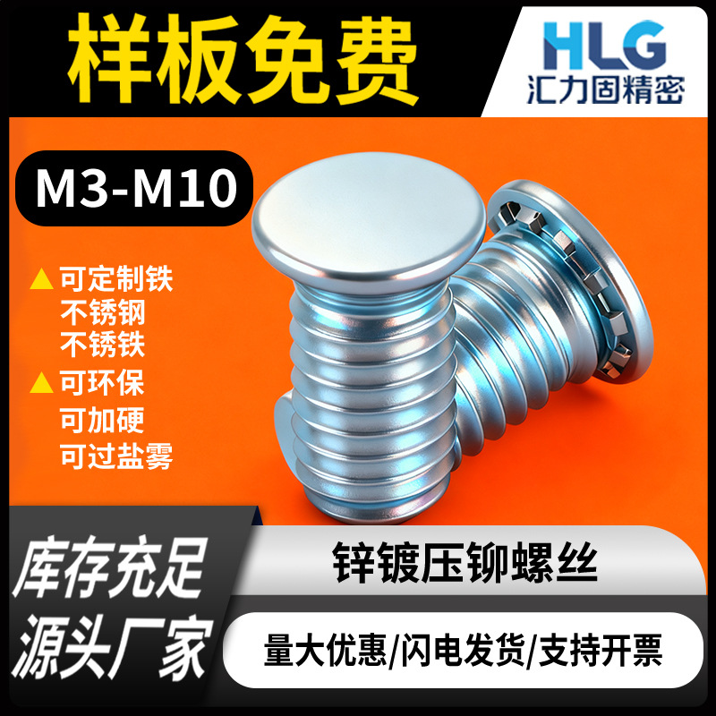 FH压铆螺钉碳钢镀锌圆头铆压M5钣金螺栓高强度压板螺丝钉压铆螺丝