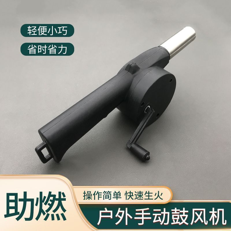 アウトドアハンドクランクバーベキューピクニックキャンプ焚き火ツールBBQポイントカーボンポータブル送風機ハンドクランク|undefined