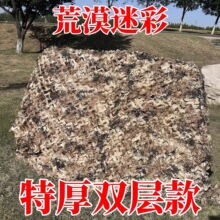 荒漠迷彩伪装网 特厚双层主题装饰 户外防晒遮挡山体绿化迷彩网