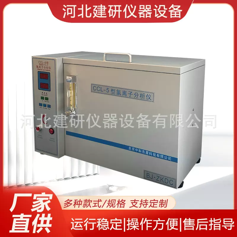 CCL-5 氯离子分析仪 厂家供应水泥氯离子检测仪 氯离子测定仪测氯