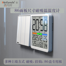美凡时多功能室内86面板超薄磁吸冰箱贴大屏电子闹时钟温湿度计