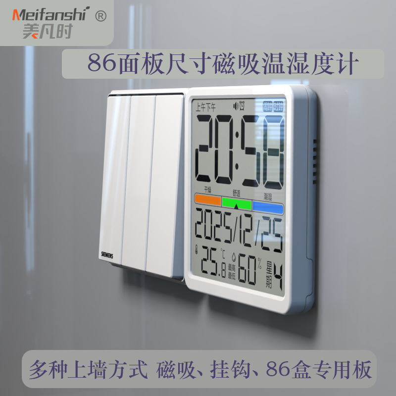 美凡时多功能室内86面板超薄磁吸冰箱贴大屏电子闹时钟温湿度计