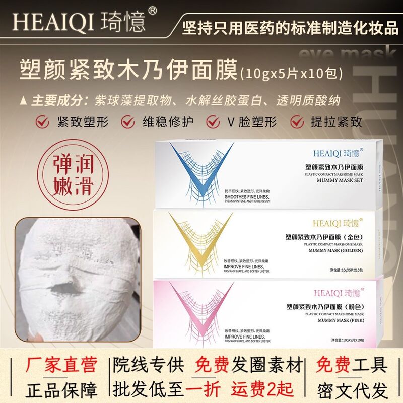 Beauty Salon Special 5D Mummy Mask for Lifting, Shaping, Hydrating and Moisturizing V Face Qiyi Mummy Mask Genuine Beauty Salon Special 5D Mummy Mask for Lifting, Shaping, Hydrating and Moisturizing V Face Qiyi Mummy Mask Genuine