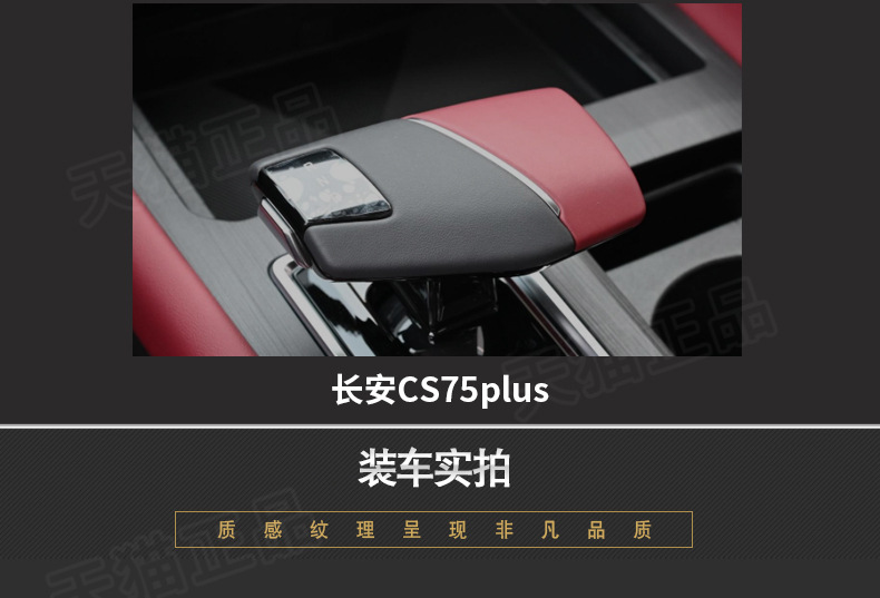 Changan second-generation CS75plus gear handle sleeve escape gear lever protective sleeve UNI-V Ruicheng plus gear gear sleeve