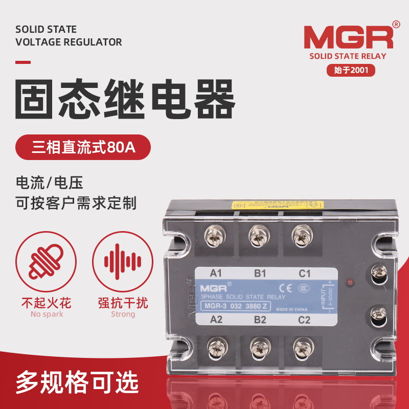 MGR-3 032 3880Z三相交流固态继电器 美格尔固态继电器