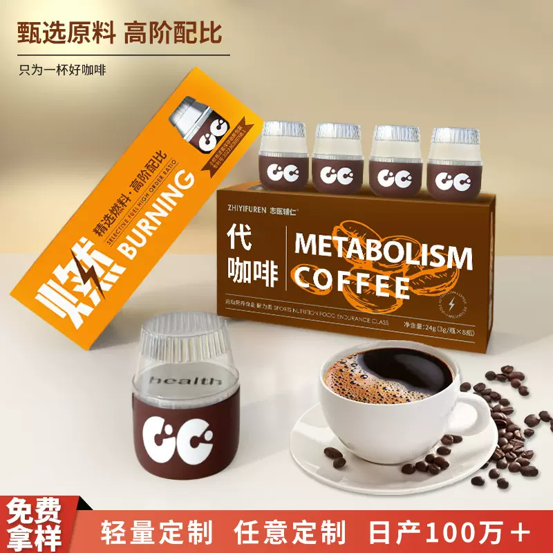 燃燃咖啡MTC胶囊黑咖啡生酮咖啡运动健身阿拉比卡速溶咖啡粉代发