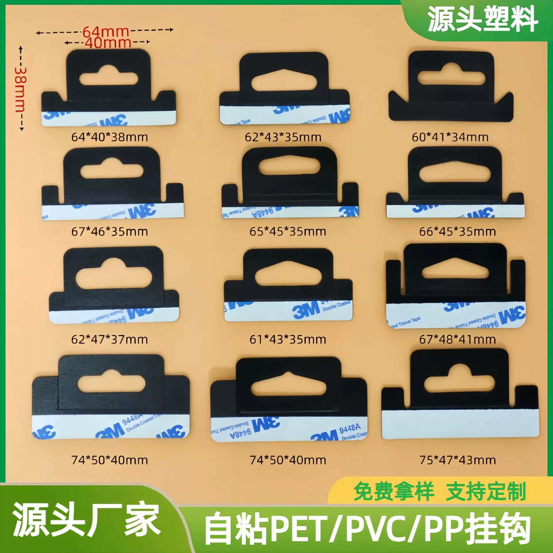 黑色pp挂钩飞机孔挂钩pvc彩盒挂钩三角孔透明pet自粘pp包装盒挂钩