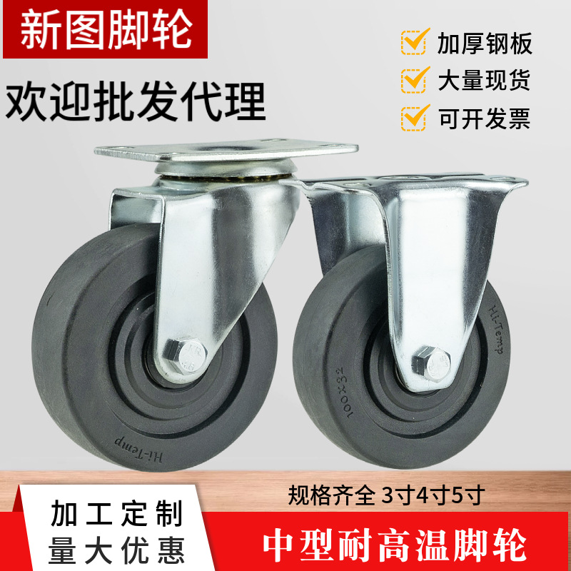 万向轮耐高温脚轮3寸4寸5寸玻纤尼龙烤炉活动轮子耐温230度