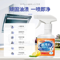 Japanese imported range hood cleaner, kitchen grease remover, oil smoke cleaner, powerful heavy-duty grease cleaning agent
