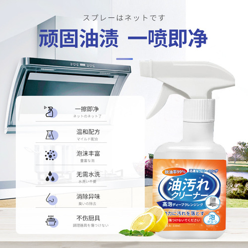 Japanese imported range hood cleaner, kitchen grease remover, oil smoke cleaner, powerful heavy-duty grease cleaning agent