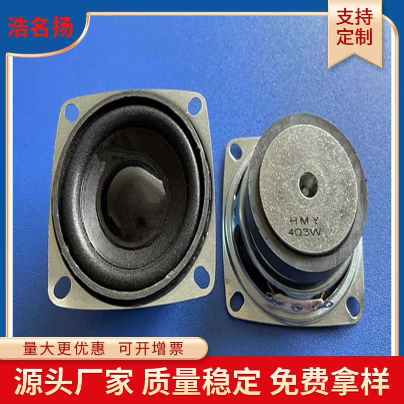 52外磁方形黑帽泡边45磁喇叭  收款蓝牙音箱扬声器  4Ω3W 厂家直