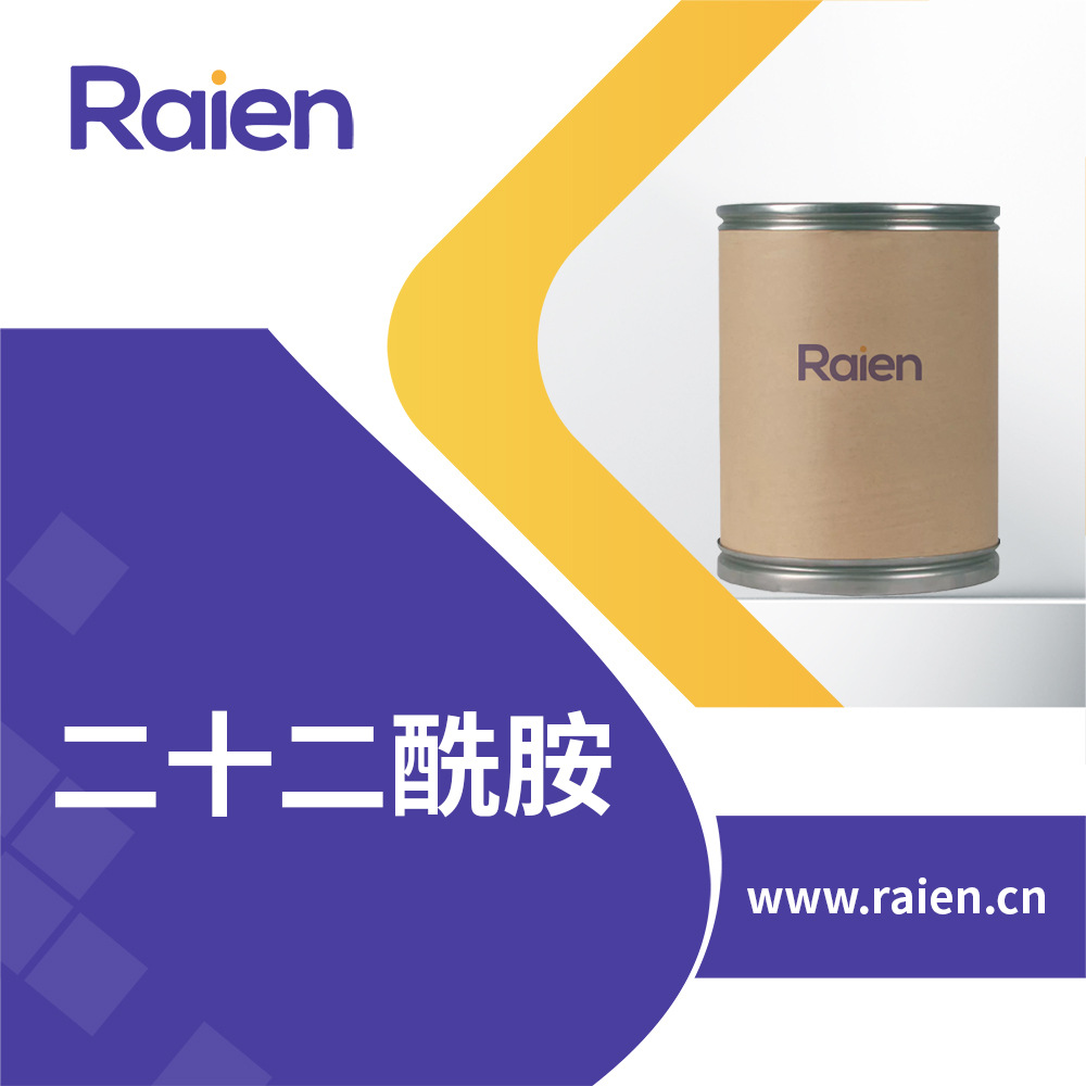 二十二酰胺 用作润滑分散剂 爽滑剂 3061-75-4 现货