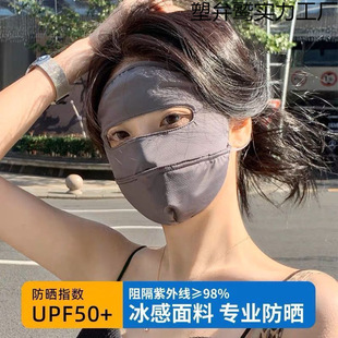 Sun Protection Mask to Cover Face, Women's Anti-Uv Summer Driving Ice Silk Face Kini Breathable Eye Protection Full Face Sunshade