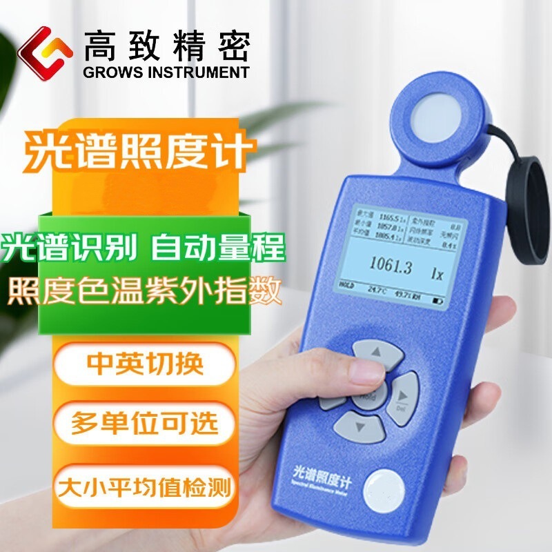 Grows-330光谱照度计 光谱色温照度计灯具植物照度多参数照度仪