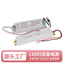 LED面板灯筒灯灯管应急电源 应急功率6W 应急3小时