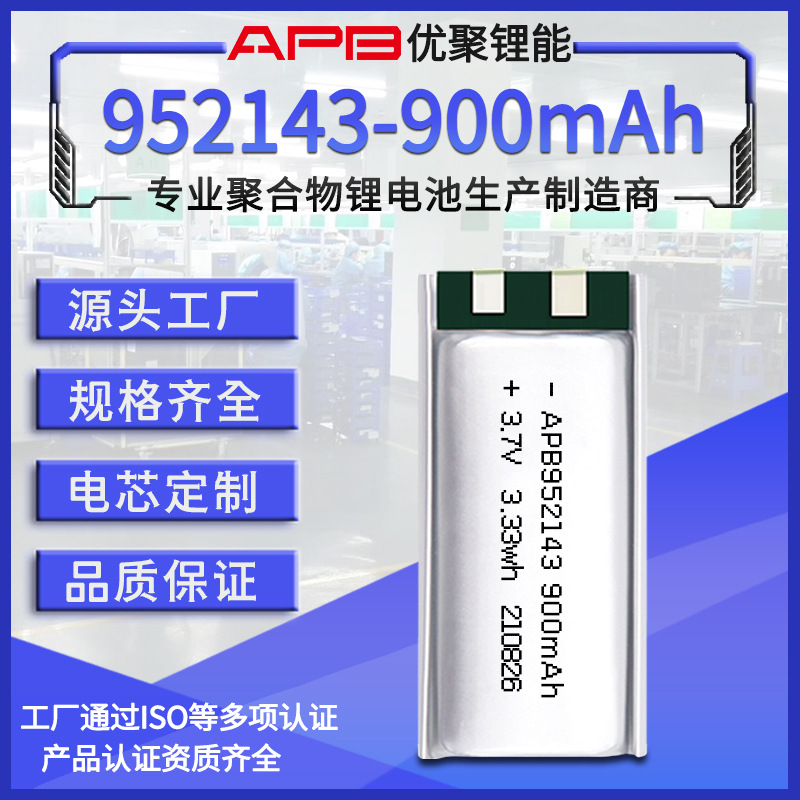 APB952143 952043 102043 902043 952045 10C高倍率聚合物锂电池