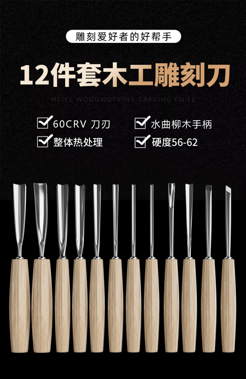 12件套镜面雕花凿