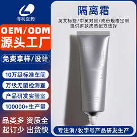 定制跨境隔离霜面部持妆遮瑕乳贴牌紫外线清爽不油妆前素颜霜代工