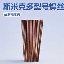 批发斯米克紫铜焊丝硅青铜焊丝镍铝青铜焊丝各种规格电焊条
