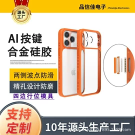 iPhone保护套;手机保护套;塑料模