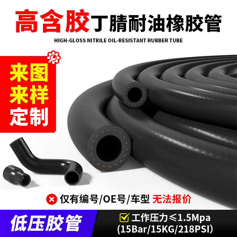nbr丁腈橡胶管汽车发动机输油管摩托车油管汽油柴油燃油黑色低压