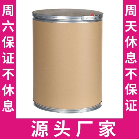 添加剂圆形纤维纸桶 医药食品铁箍纸板桶 化工原料染料纸板桶