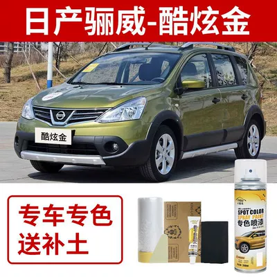 Avtomobil boya qələmləri — Suitable for Nissan Livina Self-Painting Paint - nissan-livina-cool-gold