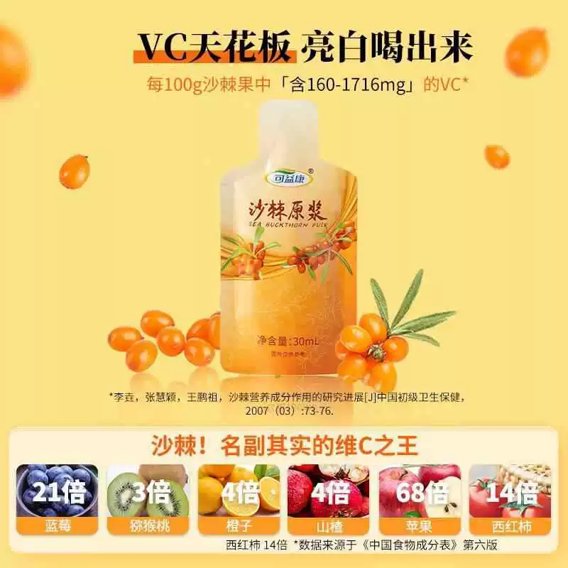 可益康 Sea buckthorn puree official flagship store authentic and selected Xinjiang fruit sea buckthorn juice fresh fruit oil