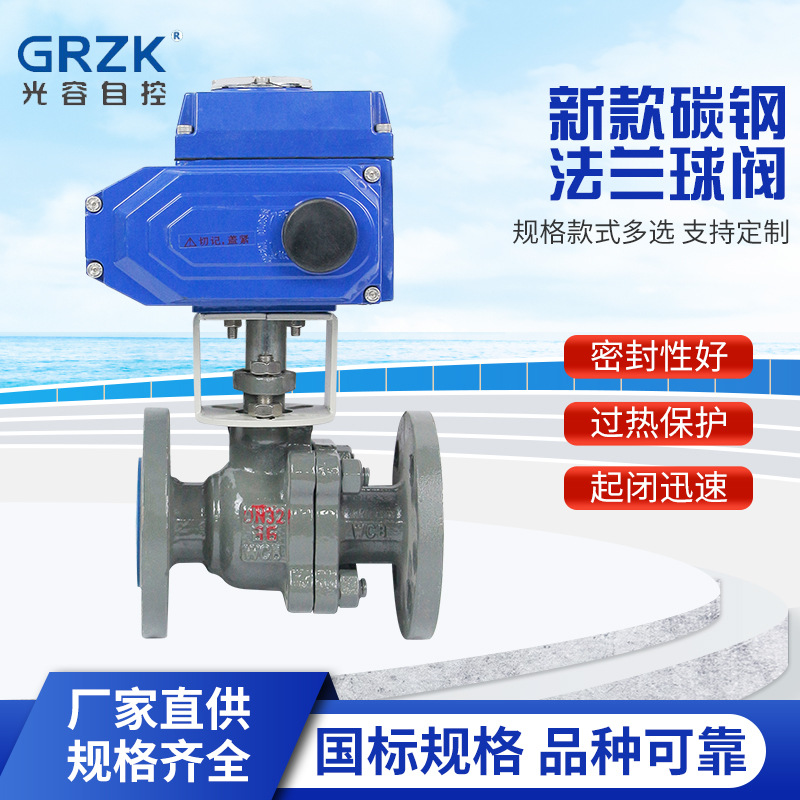 Q941F-16C新款电动碳钢法兰式球阀开关型电动执行器