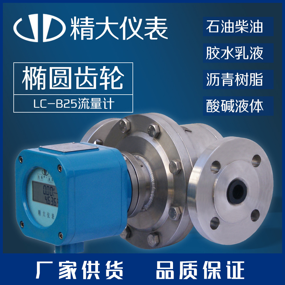 精大直销供应计量各种油品流量计高温高粘介质