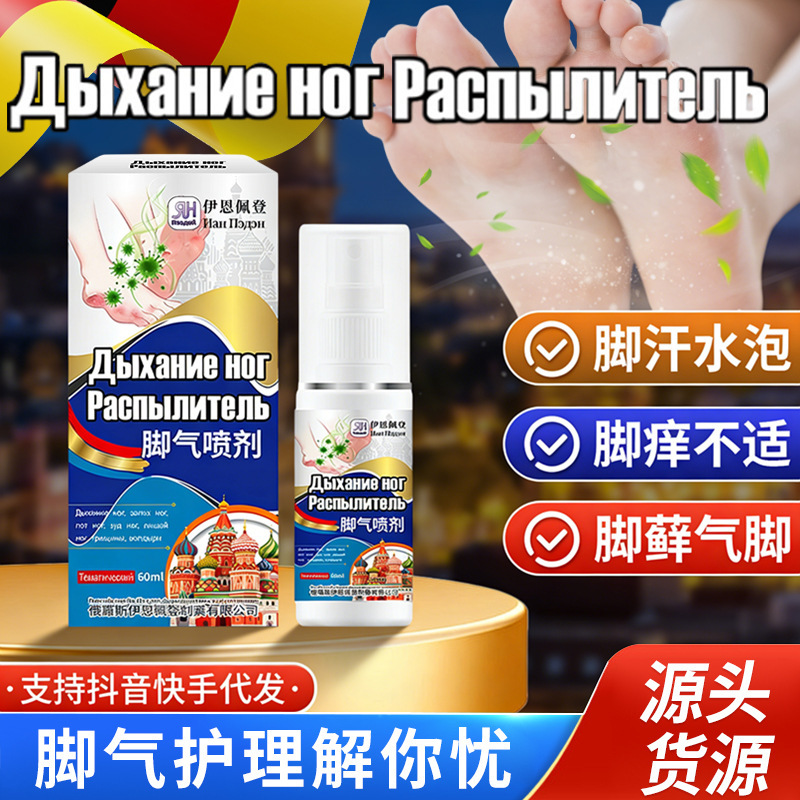 Foot Spray 60ml Soothes Foot Sweat, Relieves Itchy Feet, Foot Blisters, Foot Odor, Foot Discomfort, and Peeling Skin on the Feet Foot Spray 60ml Soothes Foot Sweat, Relieves Itchy Feet, Foot Blisters, Foot Odor, Foot Discomfort, and Peeling Skin on the Feet