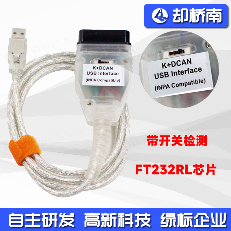 INPA BMW K+CAN K+DCAN适用宝马汽车故障诊断编程检测线带开关OBD