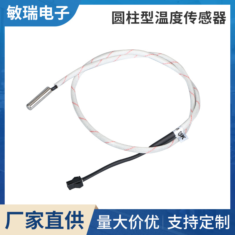 圆柱型温度传感器防水温度探头不锈钢圆柱探头热敏电阻温度传感器