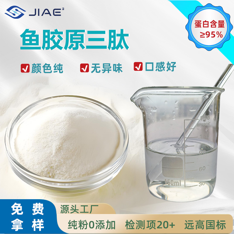 Fish Collagen Tripeptide 500 Dalton Small Molecule Collagen Peptide Powder Whitening Drink Oral Liquid Raw Material High Protein Fish Collagen Tripeptide 500 Dalton Small Molecule Collagen Peptide Powder Whitening Drink Oral Liquid Raw Material High Protein