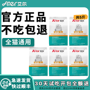 Cat Food 5 Pounds 500g*5 Packs Beef Salmon Flavor Adult Cats and Kittens Folded Ear American Shorthair British Shorthair Cat Staple Food