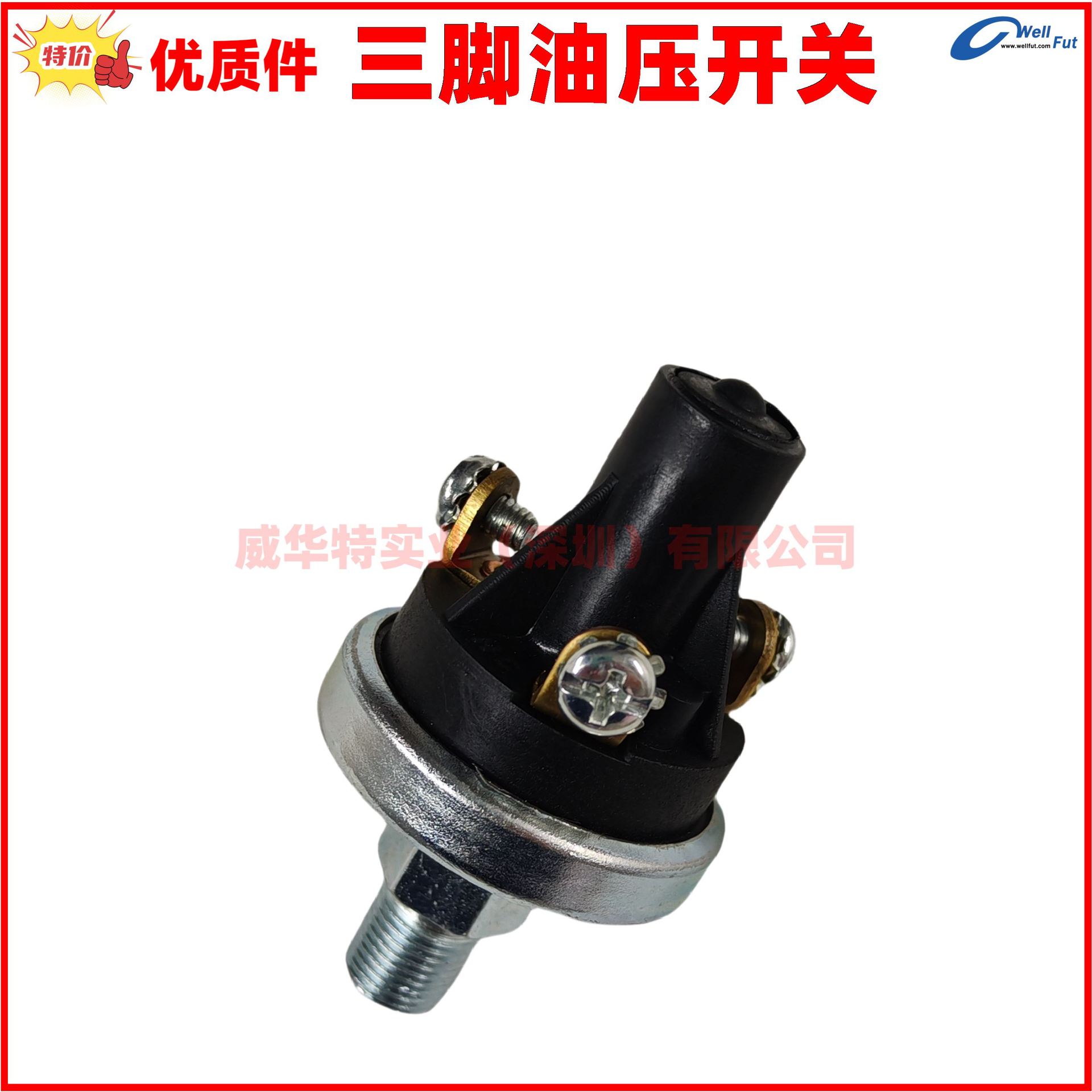 三脚油压开关 Oil Switch 3090641-03 10MM NO C HC 3090641