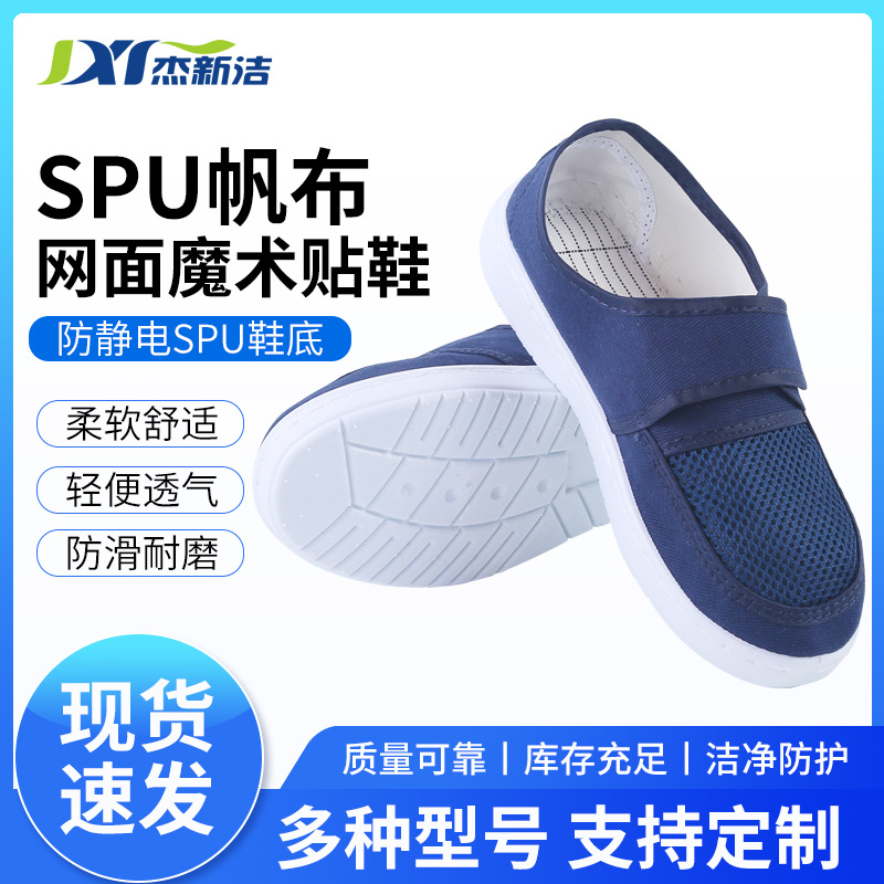SPU软底加厚防静电鞋网面蓝白色帆布魔术贴车间工作鞋透气鞋