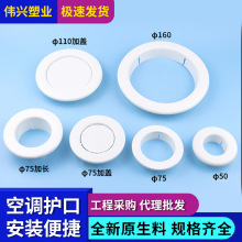 PVC塑料墙孔管道封口装饰圈遮丑盖空调洞堵塞器电工配件空调护口