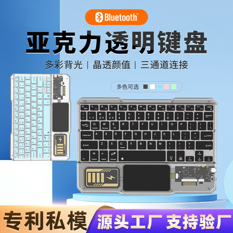 Wireless Bluetooth Keyboard Dual-Mode Three-Way Transparent Keyboard Small Suitable for Apple iPad Tablet Cross-Border