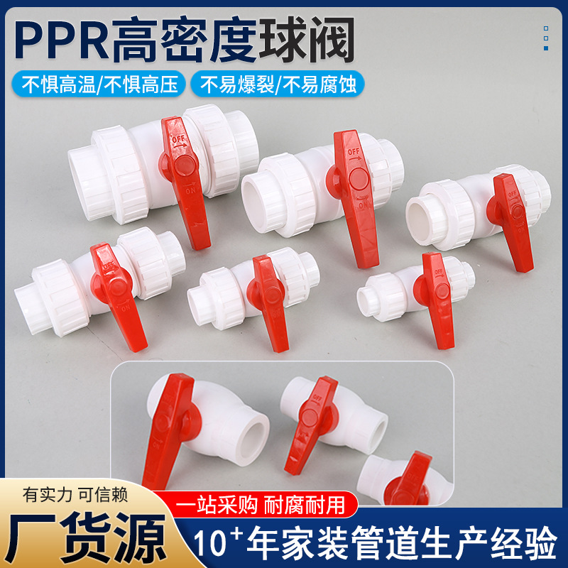 ppr高密度球阀 批发双活接PPR全塑球阀平口 管件热熔水管接头阀门
