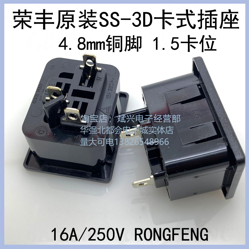 台湾大电流20A RONGFENG电源机柜C19插座IEC插座SS-3D-1.5-4.8