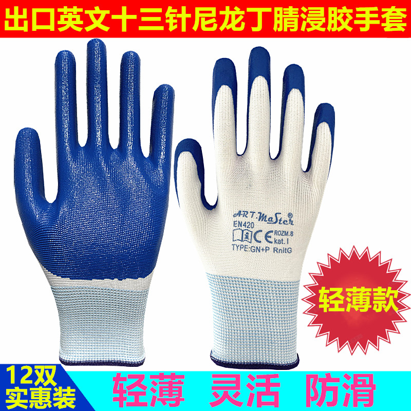 出口丁腈手套劳保耐磨工作建筑透气防水胶皮浸胶工地干活五金赶海