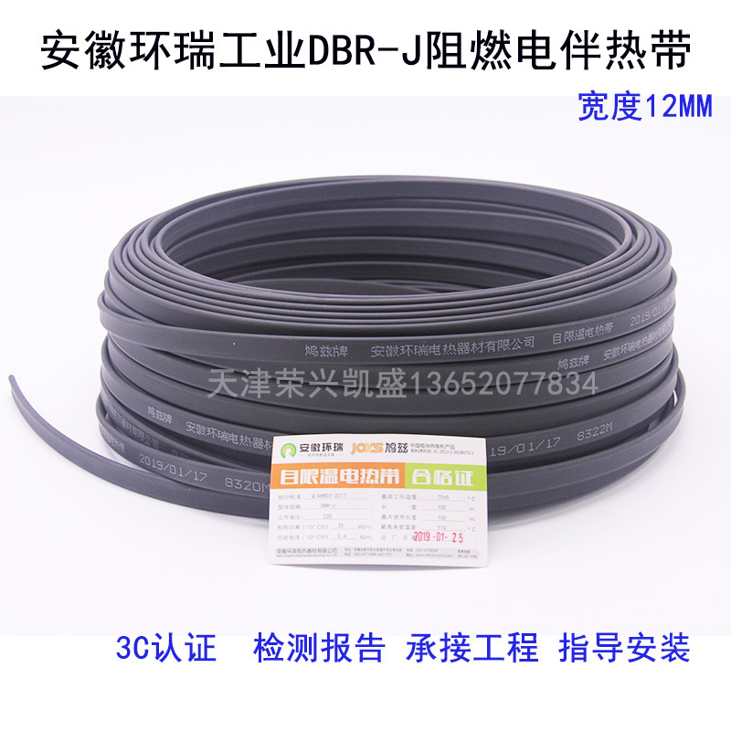 Anhui Huanrui DBR-J flame retardant electric heating belt 12MM self limiting temperature heating ind
