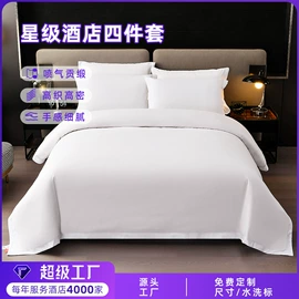 三件套;酒店床品套件;四件套