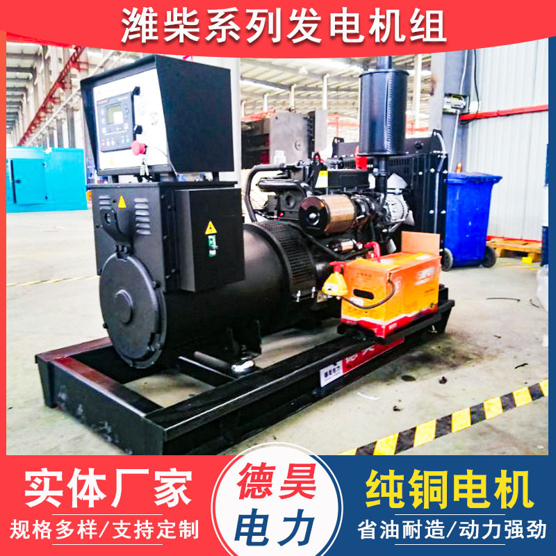建筑施工备用无刷发电机组 30kw潍柴柴油发电机 商场应急备用电源