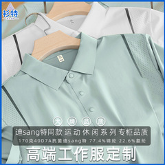迪sang特同モデルのハイエンドアイスコットンポロシャツのオーダーメイド作業服のロゴの涼感団体の半袖工装