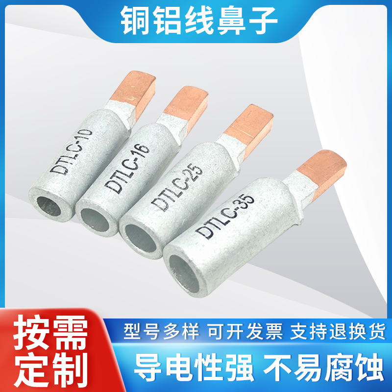 空开铜铝鼻DTLC铜铝插针C45鸭嘴形铜铝端子断路器方头线鼻子